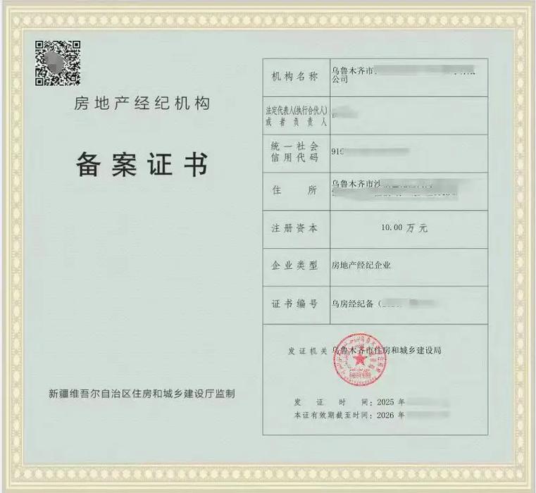 房地产经纪机构备案证办理.#房地产经纪备案 #海南房产 #深