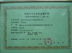 房地产经纪机构备案全攻略 从暂定资质到正式备案的专业代办解析