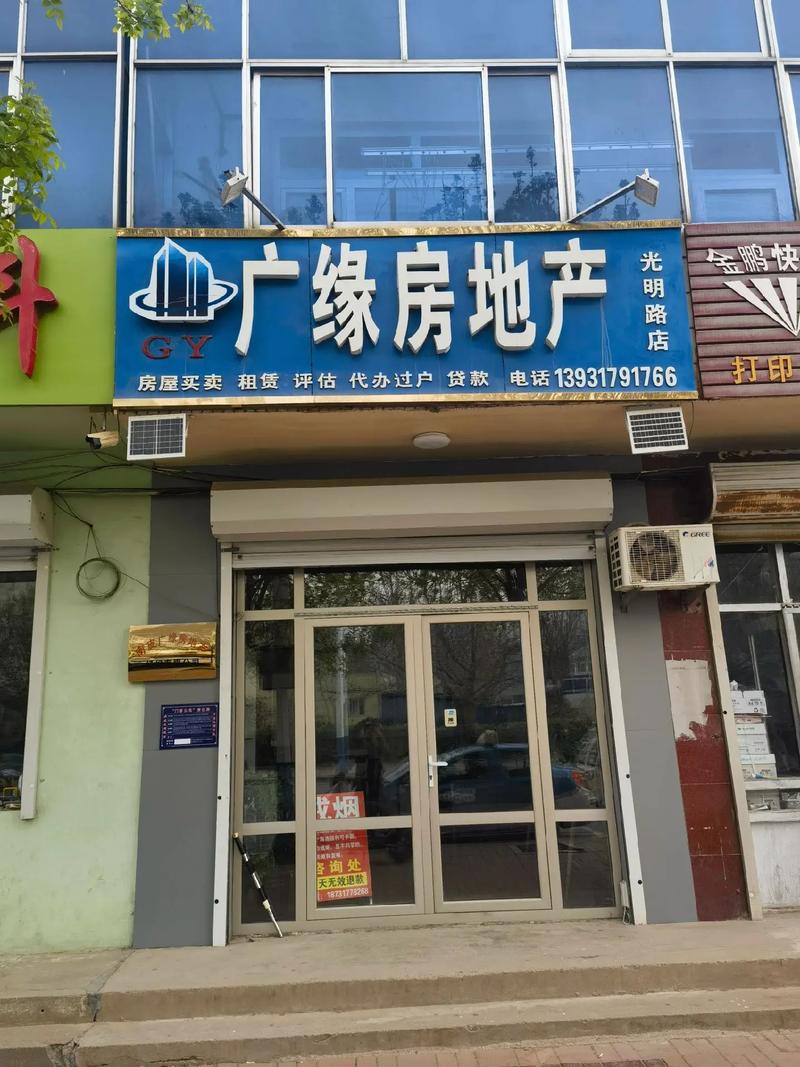 南皮县广缘房地产经纪 十年深耕，筑梦安居