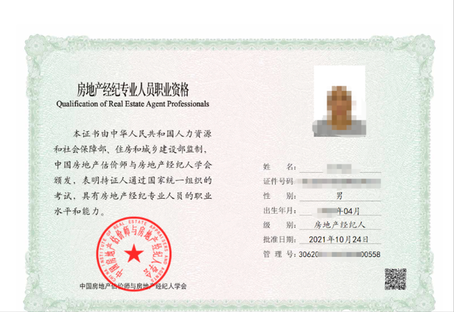 房地产经纪人职业资格制度 全国统一大纲与命题的深度解读